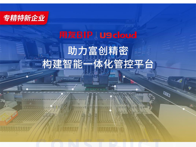 替代國外產品，用友U9 cloud打造中國數智制造未來！